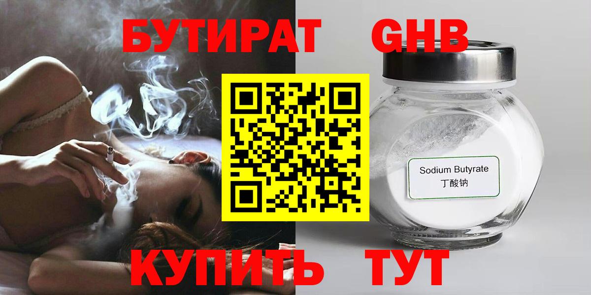 Бутират GHB Кириши