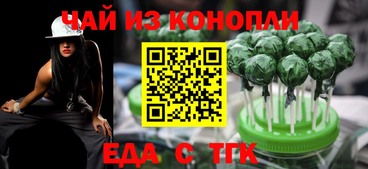 Еда ТГК конопля Кириши