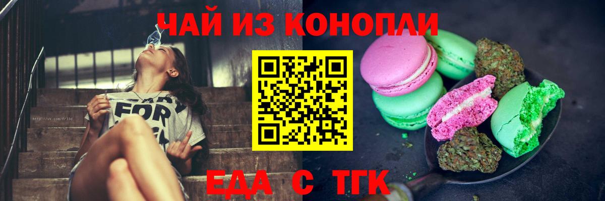Еда ТГК марихуана  Вход с VPN  Кириши 