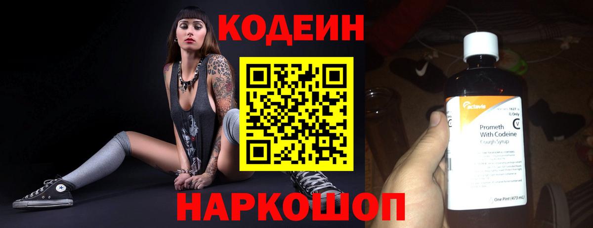 Кодеин напиток Lean (лин)  Вход с VPN  Кириши 