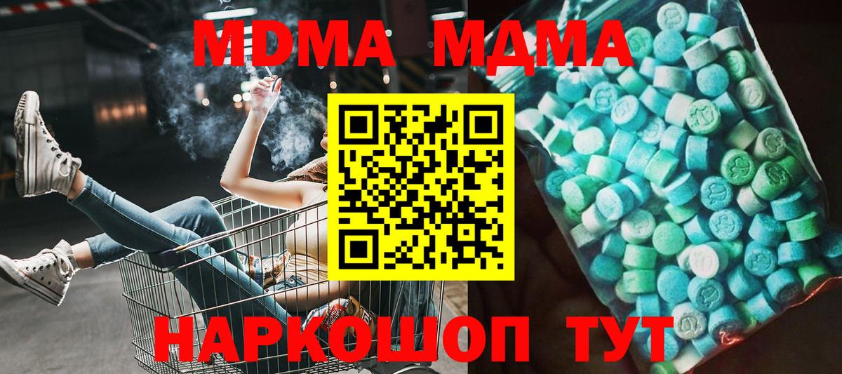 МДМА VHQ  МДМА молли  Вход с VPN  MDMA  Кириши 